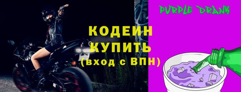 Кодеин Purple Drank  Энем 